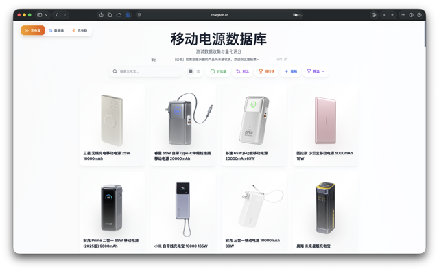 Chargedb.cn 截图1